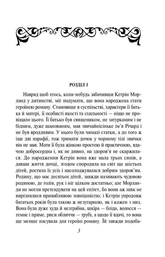 Northanger Abbey / Нортенгерське абатство Джейн Остин 978-617-551-534-1-2