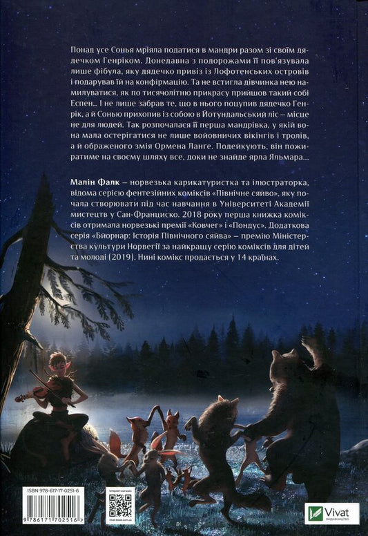 Northern Lights 1. Valley of Trolls / Північне сяйво 1. Долина тролів Малин Фальк 978-617-17-0251-6-2