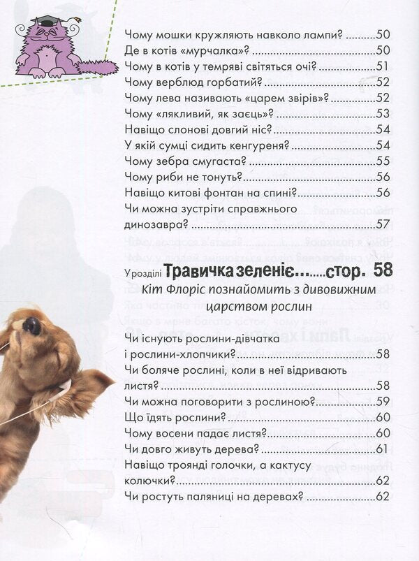 Nosykam is interested in all sorts of things / 'Носикам' цікавим про всілякі справи Юлия Блоха 978-617-695-104-9-6