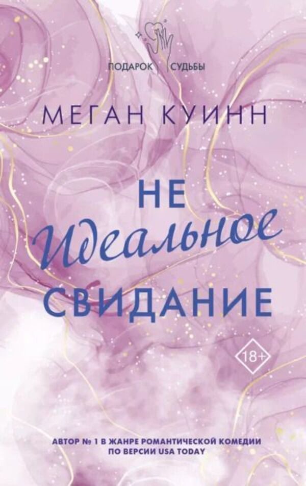 Not A Perfect Date - Не идеальное свидание Megan Quinn - Меган Куинн Does not apply-1