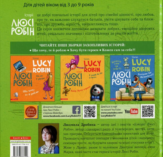 Not Just Thorns = Not Just Thorns / Не лише колючки = Not Just Thorns Людмила Дробина 978-617-7766-10-9-2