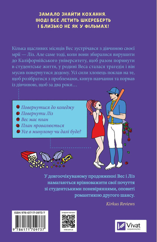 Not Like In Movies / Не як у фільмах Linn Painter / Лінн живописця 9786171709737-2
