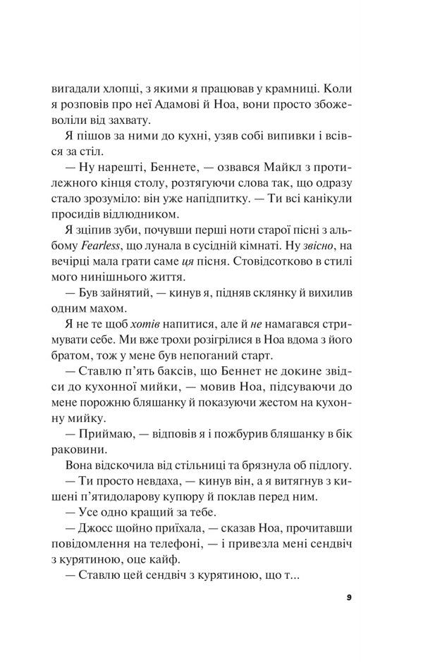 Not Like In Movies / Не як у фільмах Linn Painter / Лінн живописця 9786171709737-6