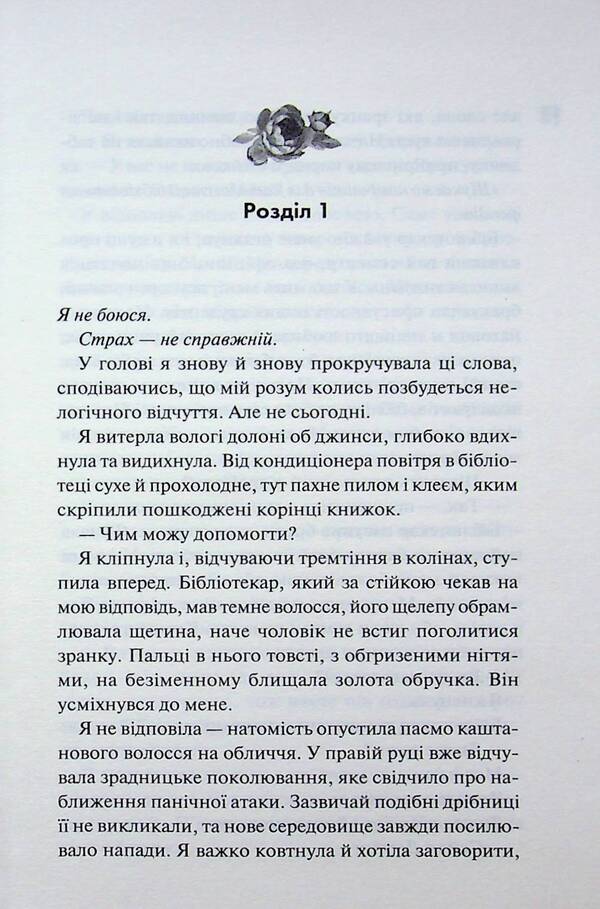 Not Touch Me - Не Чпай мене Laura Kneidl - Лаура Кнайдл 9786171519367-6