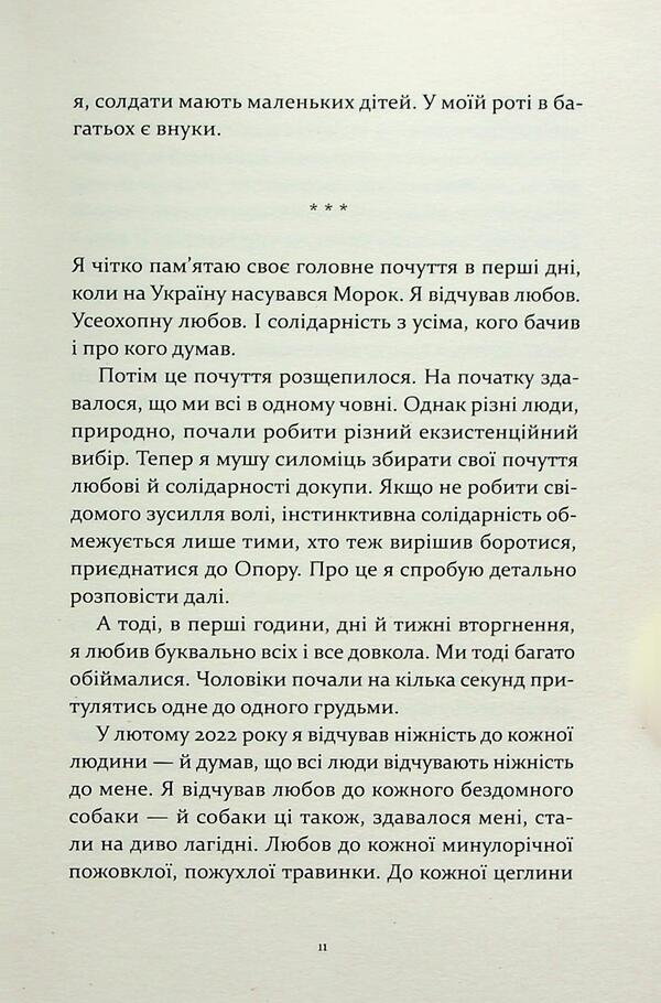 Not born for war / Не народжені для війни Артем Чапай 9786176147053-6