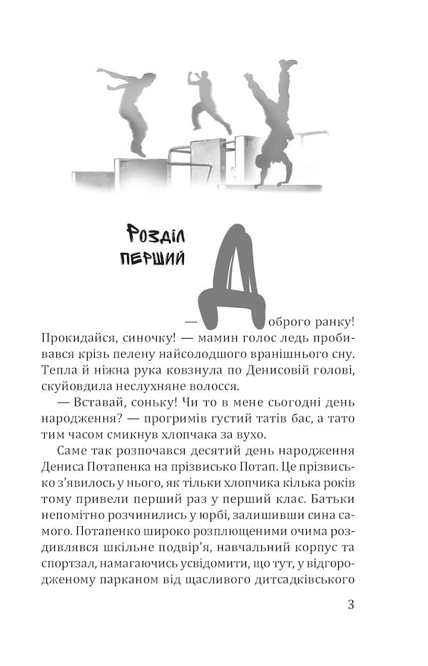 Not like that.A story for teenagers who are looking for themselves / Не такий. Повість для підлітків, які шукають себе 978-617-07-0793-2-6