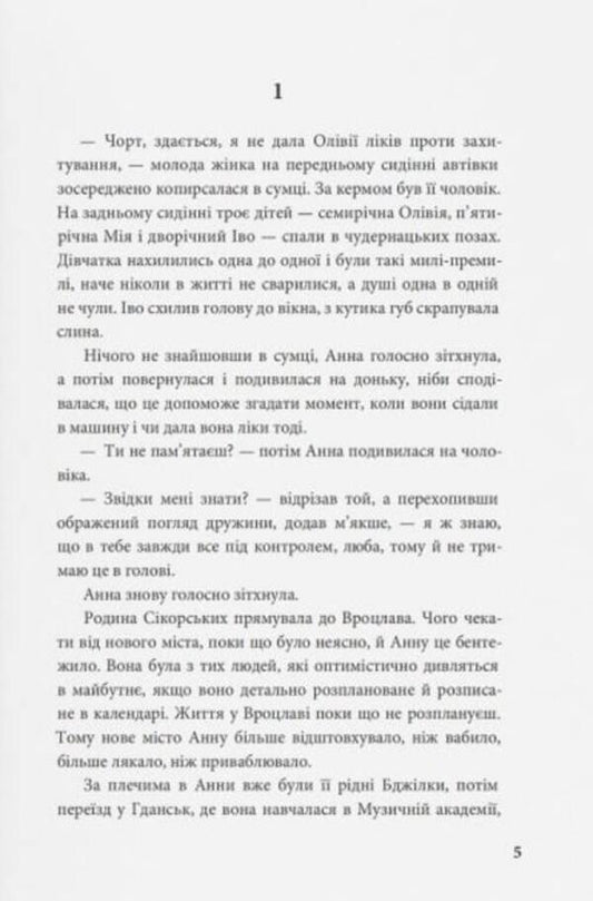 Not now / Не тепер Лариса Рудак 9786178201043-2