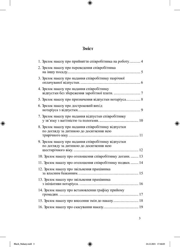 Notary's orders. Samples of notarial documents / Накази нотаріуса. Зразки нотаріальних документів Оксана Коротюк 978-617-7931-18-7-2