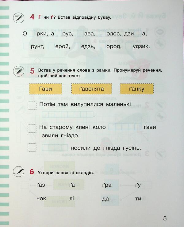 Notebook For Literacy. Grade 1. Part 2 / Зошит з навчання грамоти. 1 клас. Частина 2 Larisa Shevchuk / Лариса Шевчук 9789669455352-6