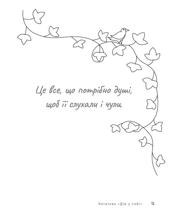 Notebook Home In Yourself - Нотатник Дм у соб Olly Skordina - Олл Скордна 9786178419448-6