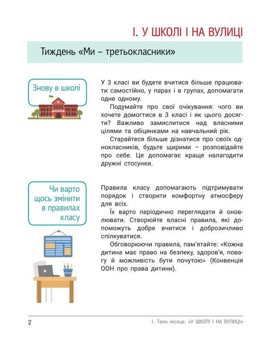 Notebook Of The Researcher. Grade 3. Part 1 (To Podre. Ishchenko OL And Others) / Зошит дослідника. 3 клас. Частина 1 (до підр. Іщенко О. Л. та ін.) Elena Ishchenko, Andrei Ishchenko / Олена Ішенко, Андрій Ішенко 9789669455192-2