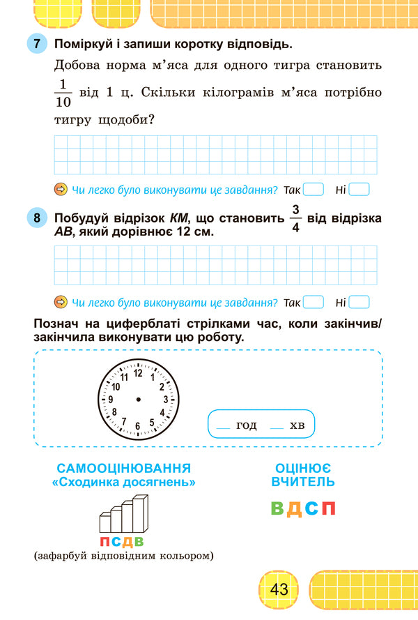 Notebook for diagnostic works in mathematics. 4th grade / Зошит для діагностичних робіт з математики. 4 клас Юлия Карпенко 978-966-11-1173-7-5
