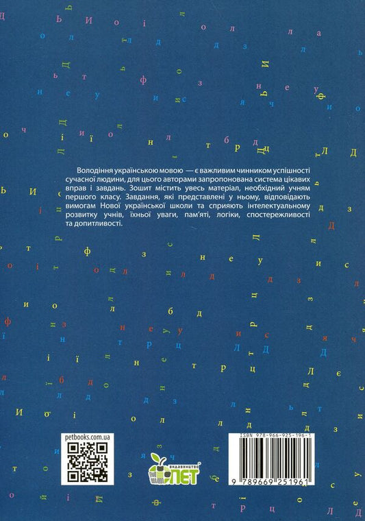 Notebook for teaching writing and speech development (to the textbook of I.O. Bolshakova, M.S. Pristinska). Part 2. 1st class / Зошит для навчання письма і розвитку мовлення (до підручника І.О.Большакової, М.С.Пристінської). Частина 2. 1 клас Татьяна Положий, Евгения Панина 978-966-925-196-1-2