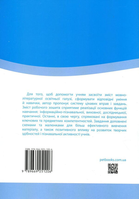 Notebook for teaching writing and speech development (to the textbook of M.S. Vashulenko, O.V. Vashulenko). Part 1. 1st class / Зошит для навчання письма і розвитку мовлення (до підручника М.С.Вашуленка, О.В.Вашуленко). Частина 1. 1 клас Лилия Мишина 978-966-925-120-6-2