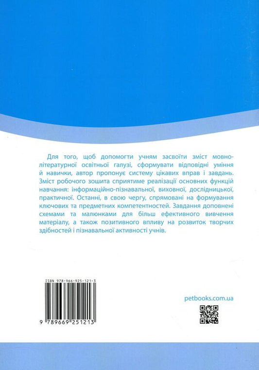 Notebook for teaching writing and speech development (to the textbook of M.S. Vashulenko, O.V. Vashulenko). Part 2. 1st class / Зошит для навчання письма і розвитку мовлення (до підручника М.С.Вашуленка, О.В.Вашуленко). Частина 2. 1 клас Лилия Мишина 978-966-925-121-3-2