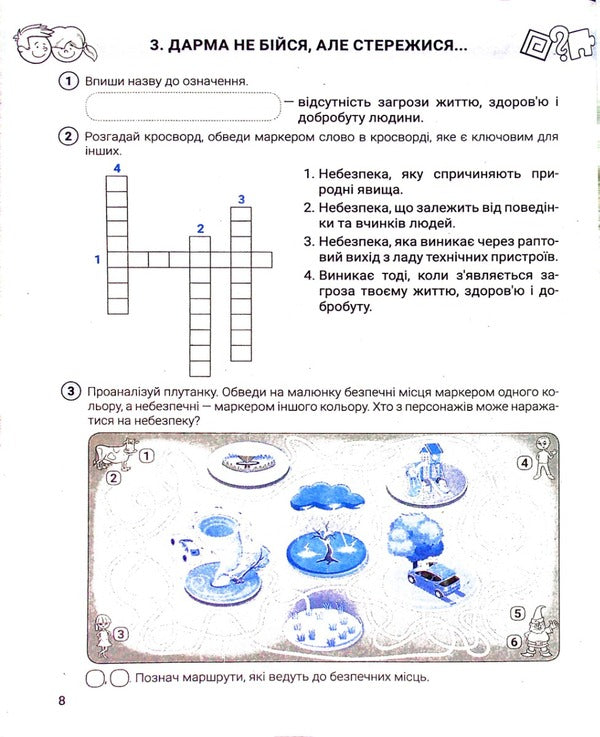 Notebook for the 5th grade of NUSH.Health, safety and welfare / Зошит для 5 класу НУШ. Здоров’я, безпека та добробут Светлана Василенко, Яна Коваль, Лариса Колотий 978-966-945-344-0-6