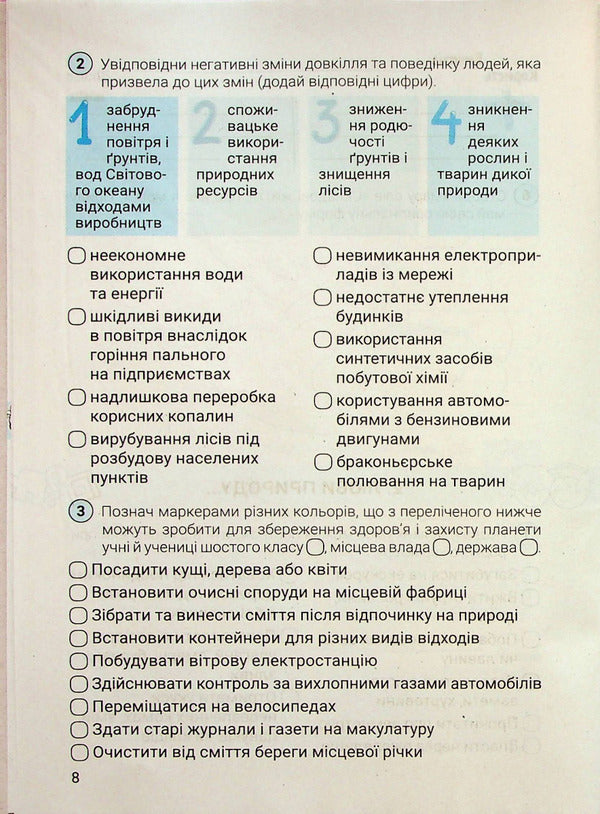 Notebook for the 6th grade of NUSH. Health, safety and welfare / Зошит для 6 класу НУШ. Здоров’я, безпека та добробут Светлана Василенко 978-966-945-395-2-6