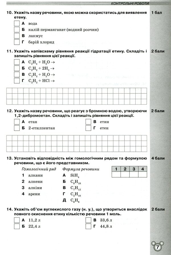Notebook for thematic control and practical works in chemistry. Grade 10 / Зошит для тематичного контролю і практичних робіт з хімії. 10 клас Ольга Ярошенко 978-617-7712-14-4-6