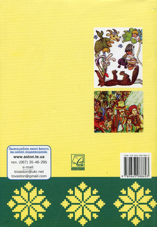 Notebook for works on Ukrainian literature. 5th grade / Зошит для робіт з української літератури. 5 клас Светлана Дячок 978-966-308-869-3-2
