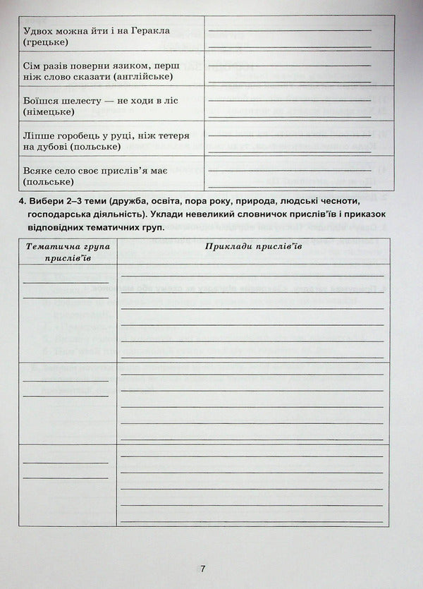 Notebook for works on Ukrainian literature. 5th grade / Зошит для робіт з української літератури. 5 клас Светлана Дячок 978-966-308-869-3-6
