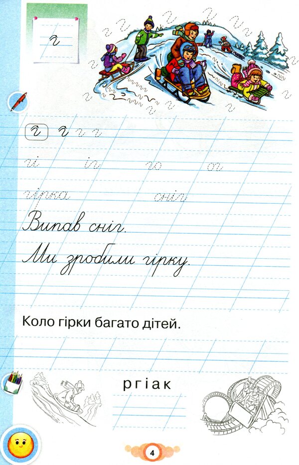 Notebook for writing and speech development 'I write'. 1st class. In 2 parts. Part 2 / Зошит для письма і розвитку мовлення 'Я пишу'. 1 клас. У 2-х частинах. Частина 2 Катерина Пономарева 978-966-991-103-2-6