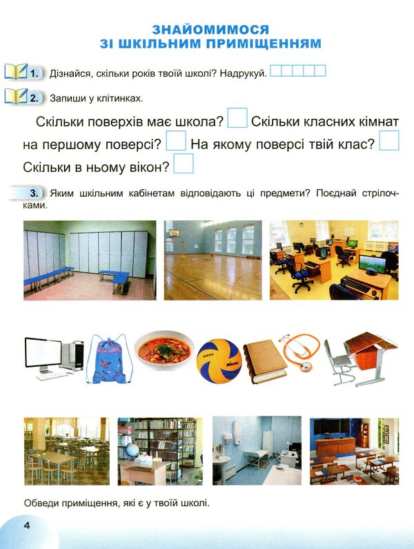 Notebook from the integrated course 'I explore the world'. Part 2. 1st class / Зошит з інтегрованого курсу 'Я досліджую світ'. Частина 2. 1 клас Татьяна Гильберг, Светлана Тарнавская, Нина Павич 978-966-11-0303-9-6