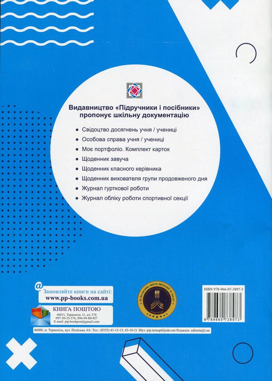Notebook of observations of the teacher on the educational progress of 4th grade students / Зошит спостережень учителя/учительки за навчальним поступом учнів 4 класу Ирина Жаркова 978-966-07-3897-3-2