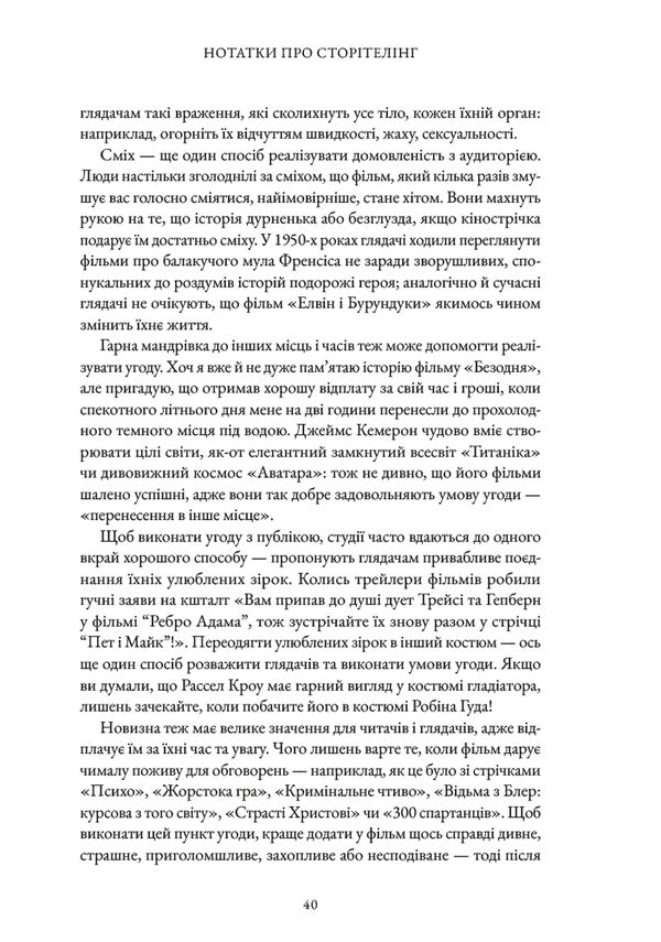 Notes On Storytelling Secrets Of Structure And Characters - Нотатки про стортелнг Секрети структури та персонажв Christopher Vogler, David McKenna - Крстофер Воглер, Девд Маккенна 9786178425692-6