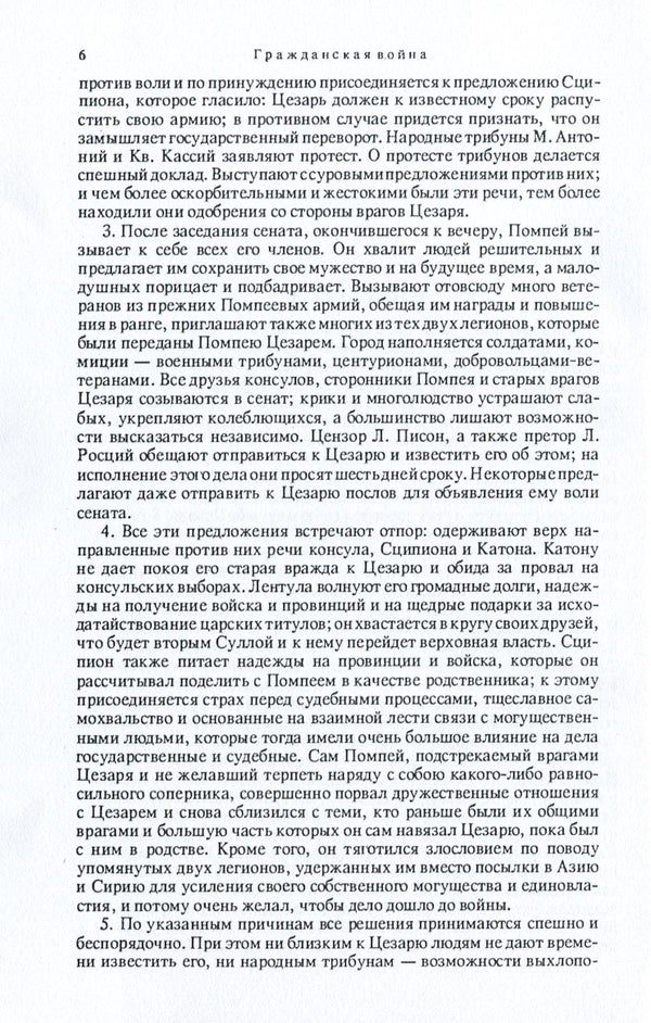 Notes of Julius Caesar and his successors. About the civil war. About the Alexandrian War. About the African War / Записки Юлия Цезаря и его продолжателей. О гражданской войне. Об Александрийской войне. Об Африканской войне Гай Юлий Цезарь 978-611-01-1752-4-6