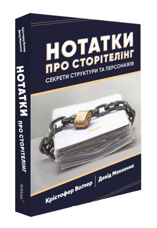 Notes on storytelling. Secrets of structure and characters / Нотатки про сторітелінг. Секрети структури та персонажів Кристофер Воглер, Дэвид Маккенна 978-617-8425-69-2-2