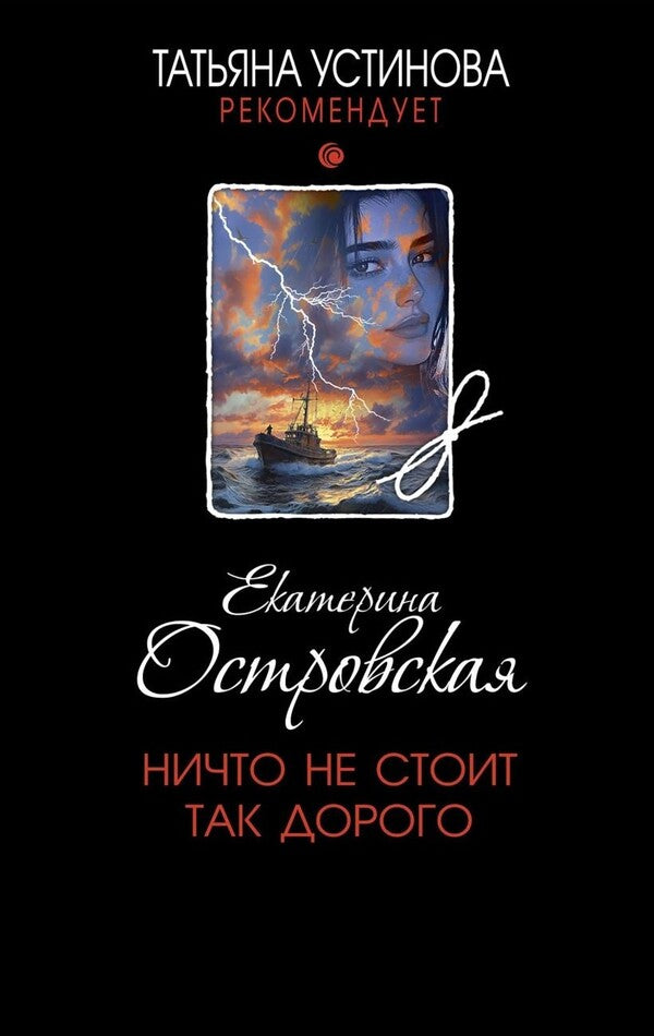 Nothing Costs That Much - Ничто не стоит так дорого Tatyana Ustinova - Татьяна Устинова Does not apply-1