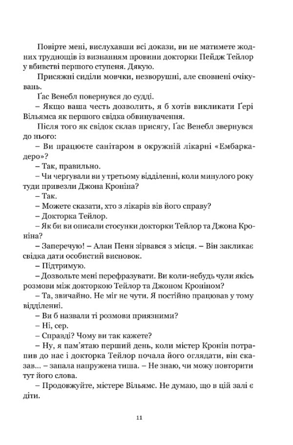 Nothing Is Eternal / Ніщо не вічне Sit Sheldon / Сідні Шелдон 9786176299202-6