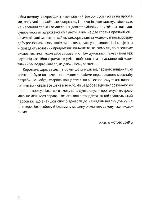 Notre Dame D'ukraine: Ukrainian Woman In The Conflict Of Mythologies / Notre Dame d’Ukraine: Українка в конфлікті міфологій Oksana Zabuzhko / Оксана Забужко 9786177286287-6
