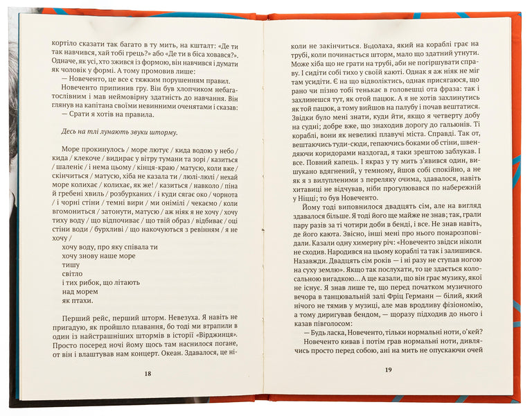Novecento Monologue / Новеченто. Монолог Алессандро Барикко 9786175530368-6