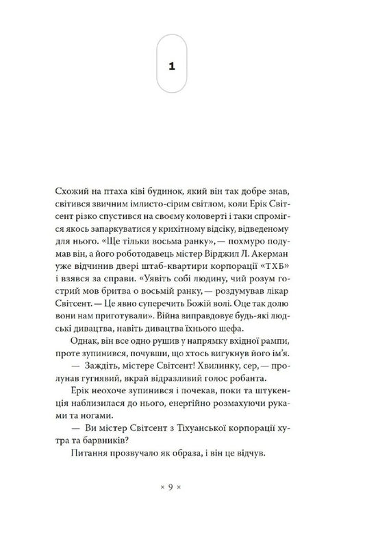 Now Wait Until Last Year - А тепер зачекайте до минулого року Philip K Dyk - Флп К Дк 9786177438440-2