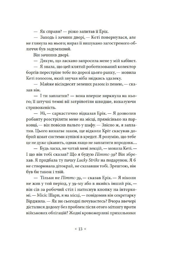 Now Wait Until Last Year - А тепер зачекайте до минулого року Philip K Dyk - Флп К Дк 9786177438440-6