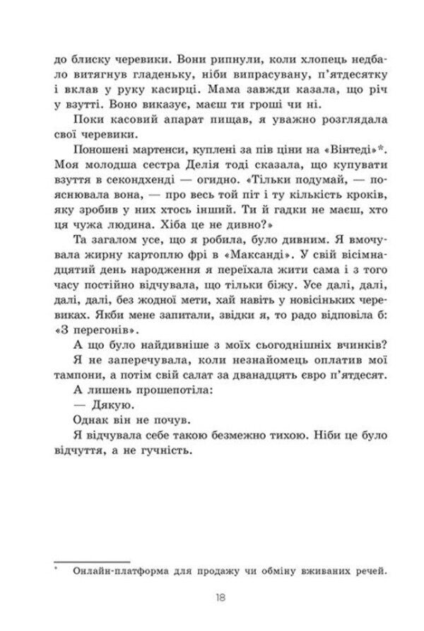 Now We Are One Book 2 - Тепер ми одне цле Книга 2 Gabriella Santos de Lima - Габрелла Сантос де Лма 9786170996510-6