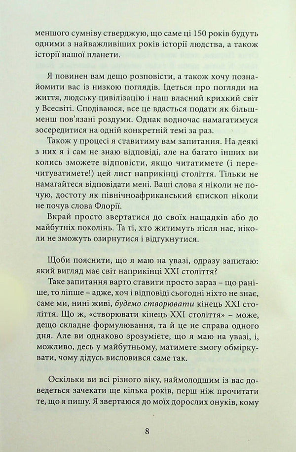 Now the world is in our hands / Нині світ у наших руках Юстейн Гордер 9786177962235-6