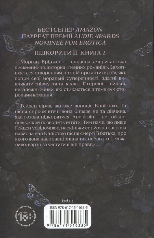 Now you are mine. Book 2 / Тепер ти моя. Книга 2 Морган Бриджес 978-617-15-1633-5-2