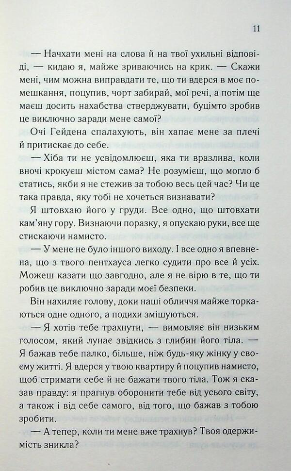 Now you are mine. Book 2 / Тепер ти моя. Книга 2 Морган Бриджес 978-617-15-1633-5-6