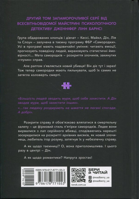 Nuggets Book 2. Killer Instinct - Самородки. Книга 2. нстинкт убивц Jennifer Lynn Barnes - Дженнифер Линн Барнс 9786178771553-2
