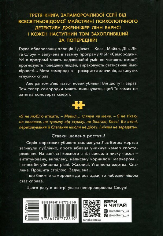 Nuggets Book 3. Everything is at stake / Самородки. Книга 3. Усе на кону Дженнифер Линн Барнс 978-617-8772-81-9-2