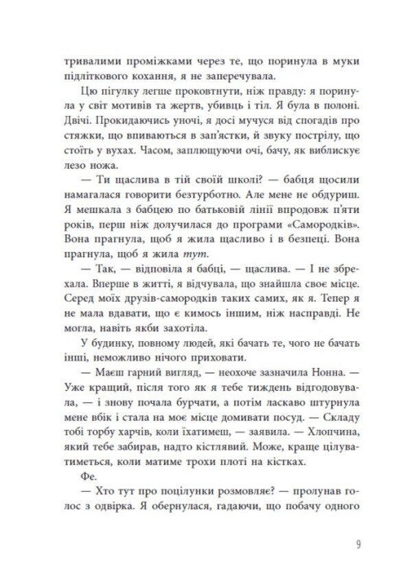 Nuggets Book 3 Everything Is At Stake - Самородки Книга 3 Усе на кону Jennifer Lynn Barnes - Дженнифер Линн Барнс 9786178772819-6