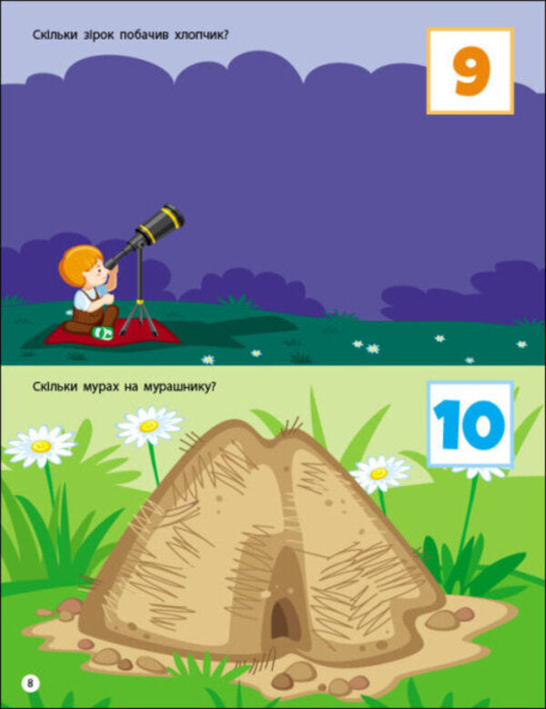 Number from 1 to 10 / Лічба від 1 до 10 Алена Пуляева 978-617-09-7579-9-6