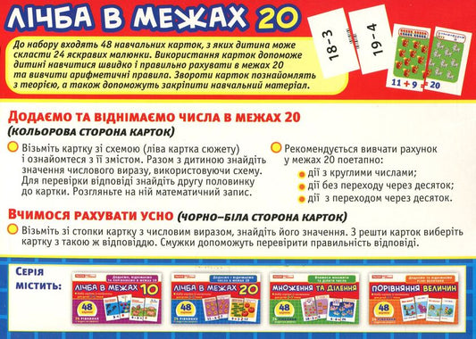 Number within 20. Set of cards with pictures / Лічба в межах 20. Набір карток із малюнками 9789666791354-2