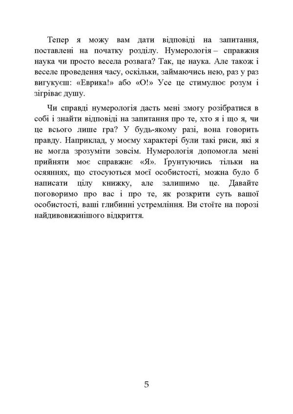 Numerology is a way of self -knowledge. A guide for beginners / Нумерологія — шлях самопізнання. Посібник для початківців Ширли Б. Лоуренс 978-611-01-3507-8-6
