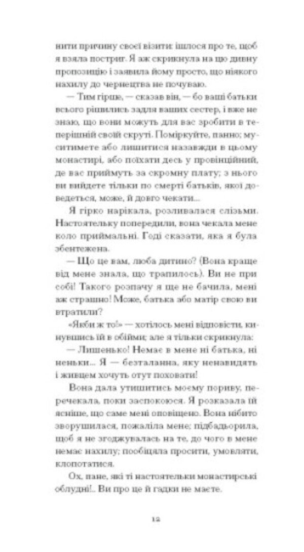 Nun / Черниця Дени Дидро 978-617-522-267-6-6