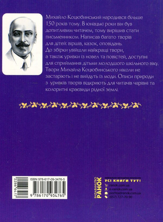 Nuremberg egg. Fairy tales, short stories, short stories / Нюрнберзьке яйце. Казки, оповідання, новели Михаил Коцюбинский 978-617-09-3476-5-2