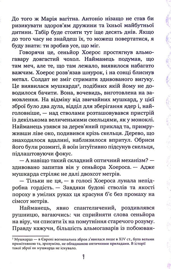 Nurlin. Book 1. Hand of Emikhol / Нурлінь. Книга 1. Длань Еміхола Алексей Декань 978-617-95197-6-5-6