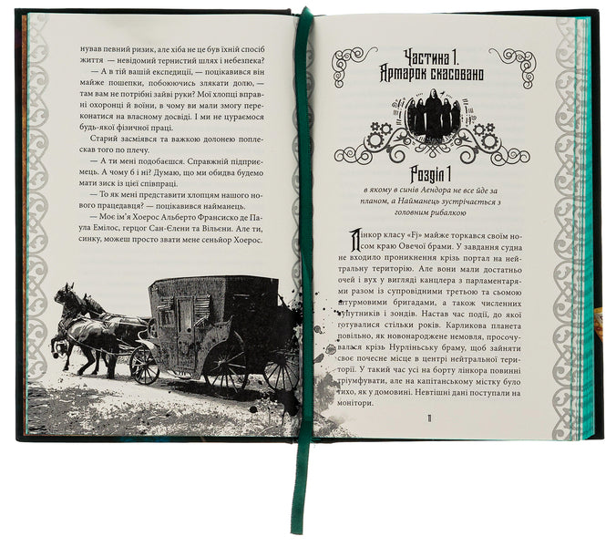 Nurlin. Book 3. Fair of worlds / Нурлінь. Книга 3. Ярмарок світів Алексей Декань 9786178132057-6